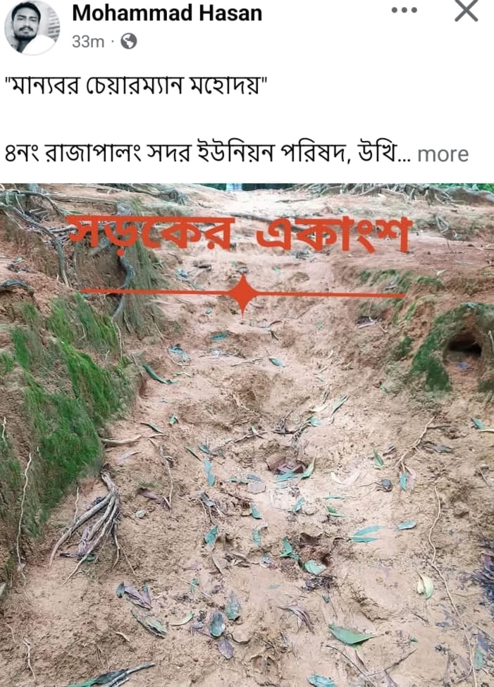 আলোকিত উখিয়া