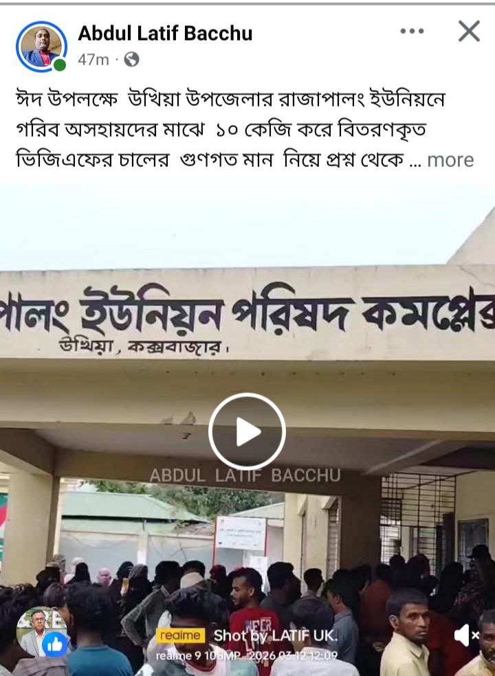 আলোকিত উখিয়া
