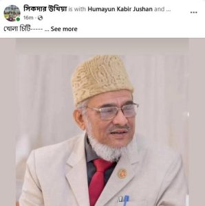 আলোকিত উখিয়া