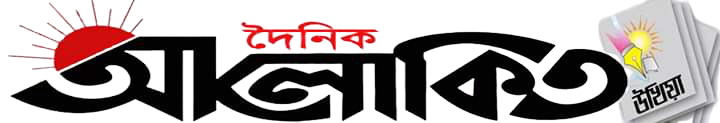 Daily Alokito Ukhiya