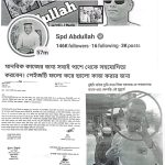 ফেসবুক পোস্টকে কেন্দ্র করে প্রাণনাশের আশঙ্কা, উখিয়া থানায় সাধারণ ডায়েরি