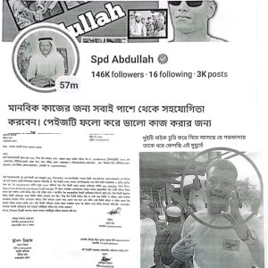 ফেসবুক পোস্টকে কেন্দ্র করে প্রাণনাশের আশঙ্কা, উখিয়া থানায় সাধারণ ডায়েরি